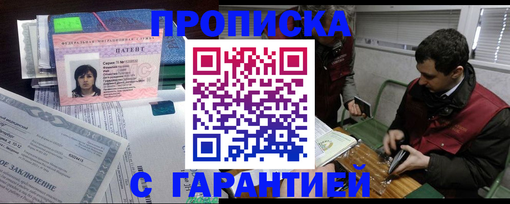 прописка штамп в Екатеринбурге