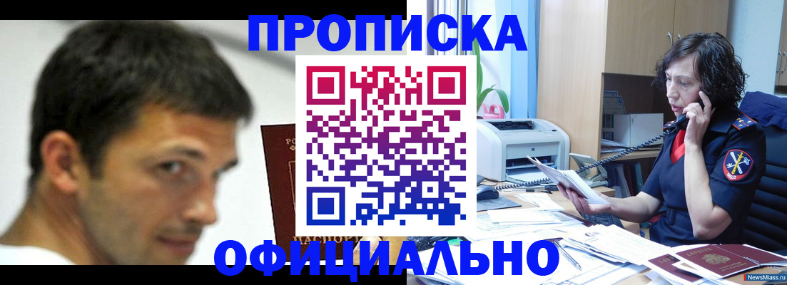 временная регистрация купить в Екатеринбурге