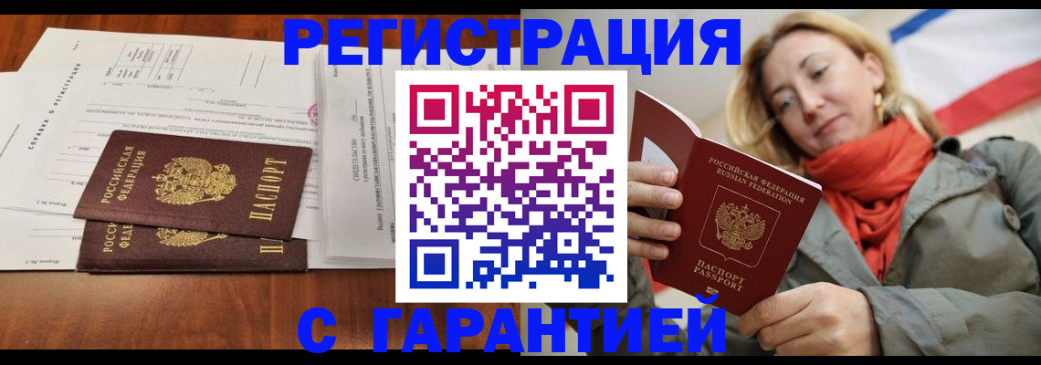 прописка законно в Екатеринбурге