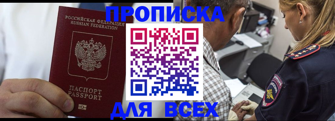 прописка законно в Екатеринбурге