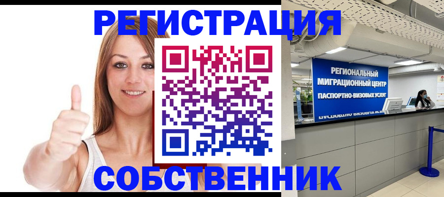 прописка регистрация в Екатеринбурге